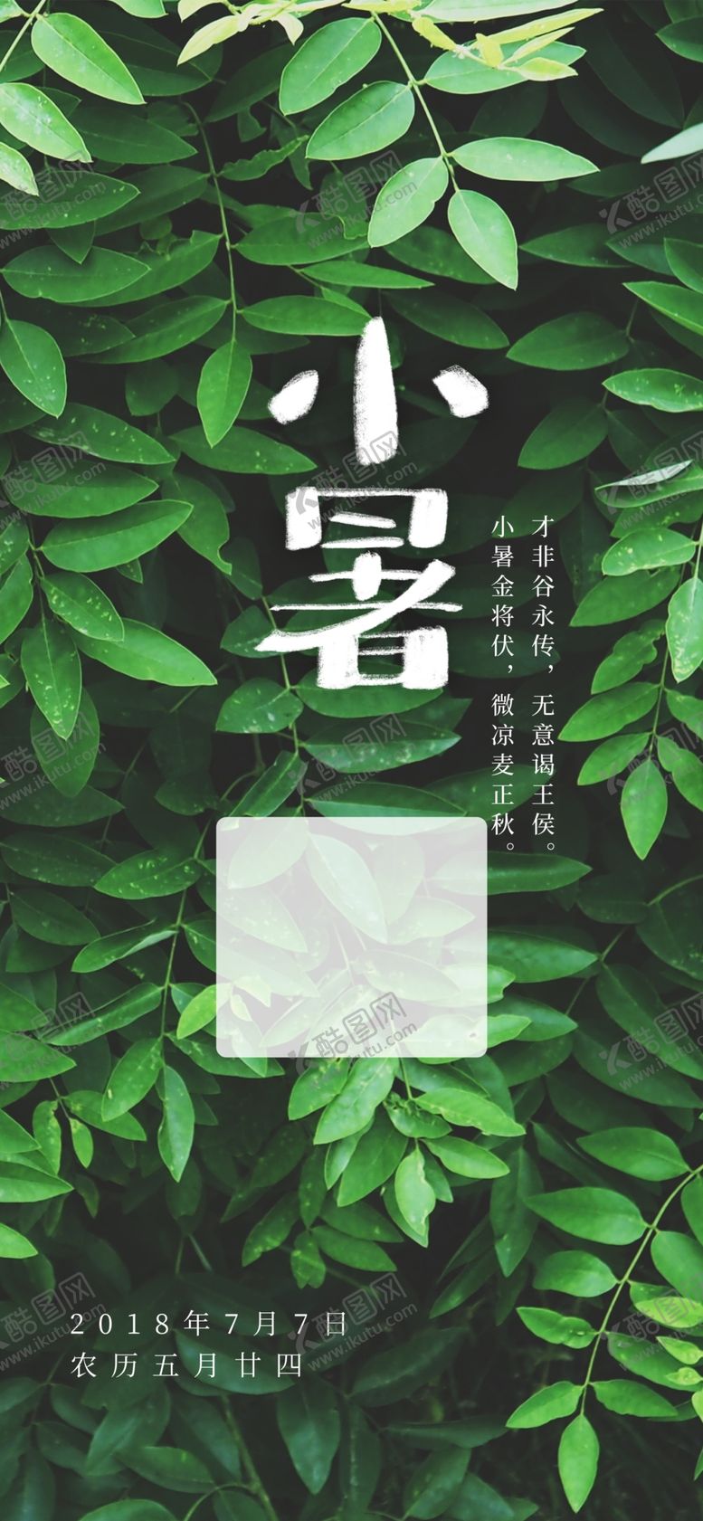编号：44862205081532128637【酷图网】源文件下载-小暑节气图片