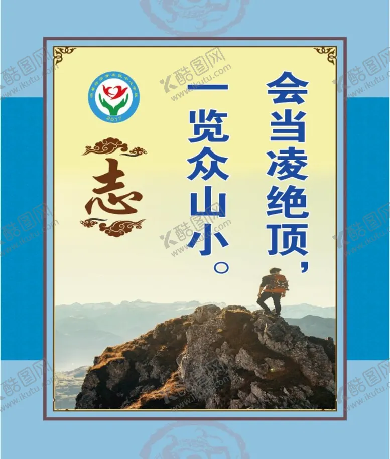 编号：72469210271531143512【酷图网】源文件下载-校园文化  立志