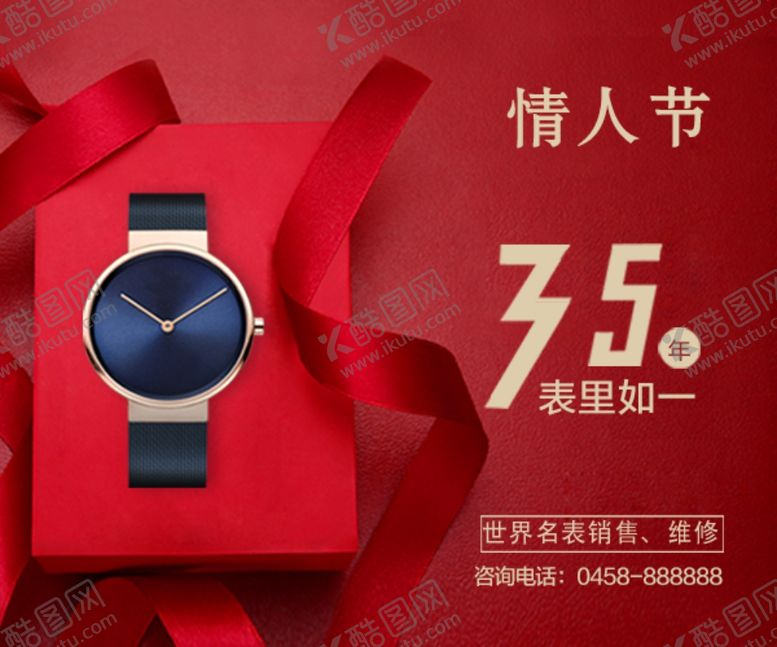 编号：79629905050644102753【酷图网】源文件下载-情人节礼物