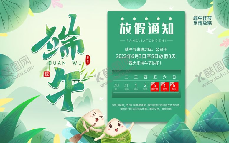 编号：26569802062218397578【酷图网】源文件下载-端午DM单