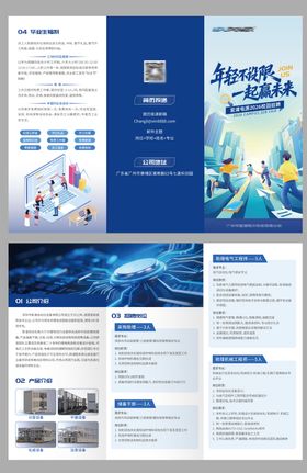 蓝色高端校园招聘三折页