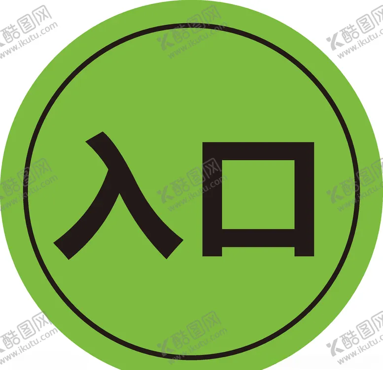 编号：12211806241535199689【酷图网】源文件下载-入口牌子