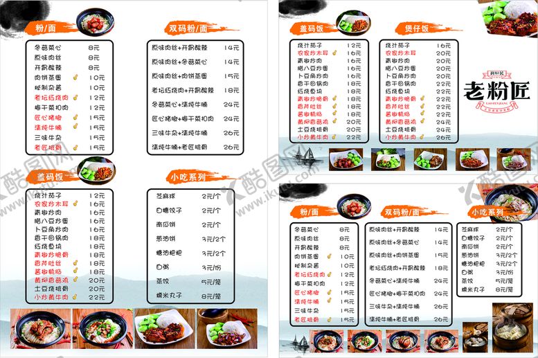 编号：68608201261717024571【酷图网】源文件下载-盖码饭菜单