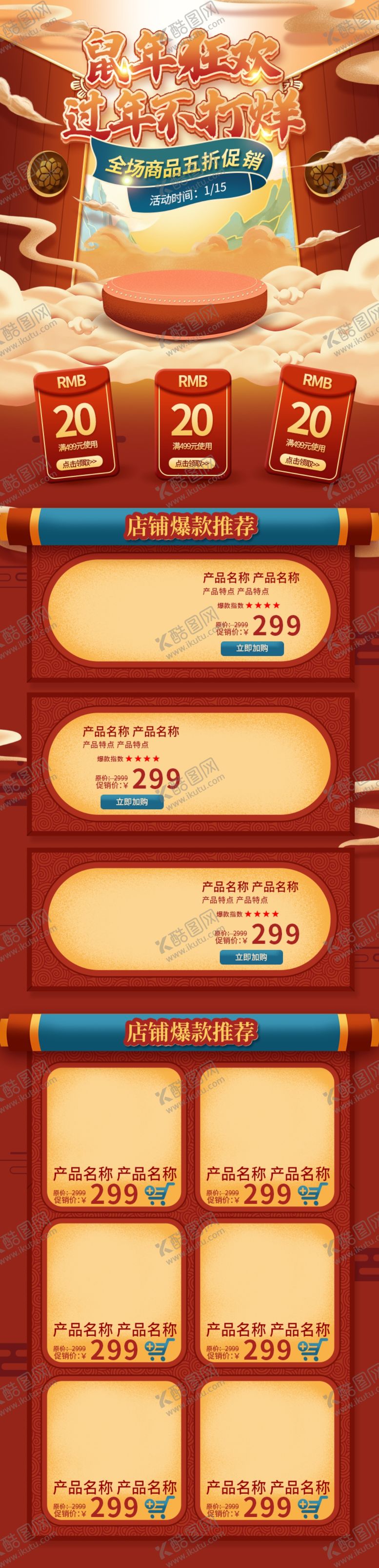 编号：77881407082117522512【酷图网】源文件下载-整套电商京东淘宝年货节首页