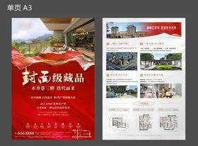 地产DM单页