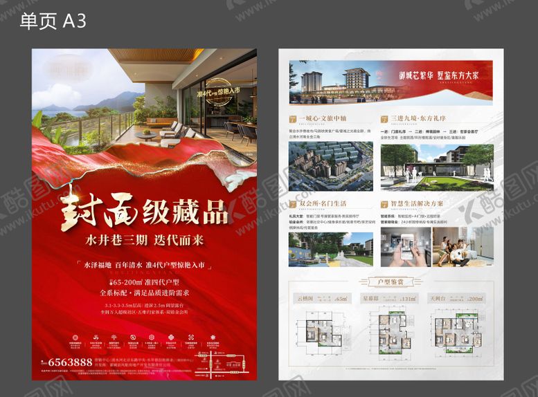 编号：55348912031800584338【酷图网】源文件下载-地产DM单页 