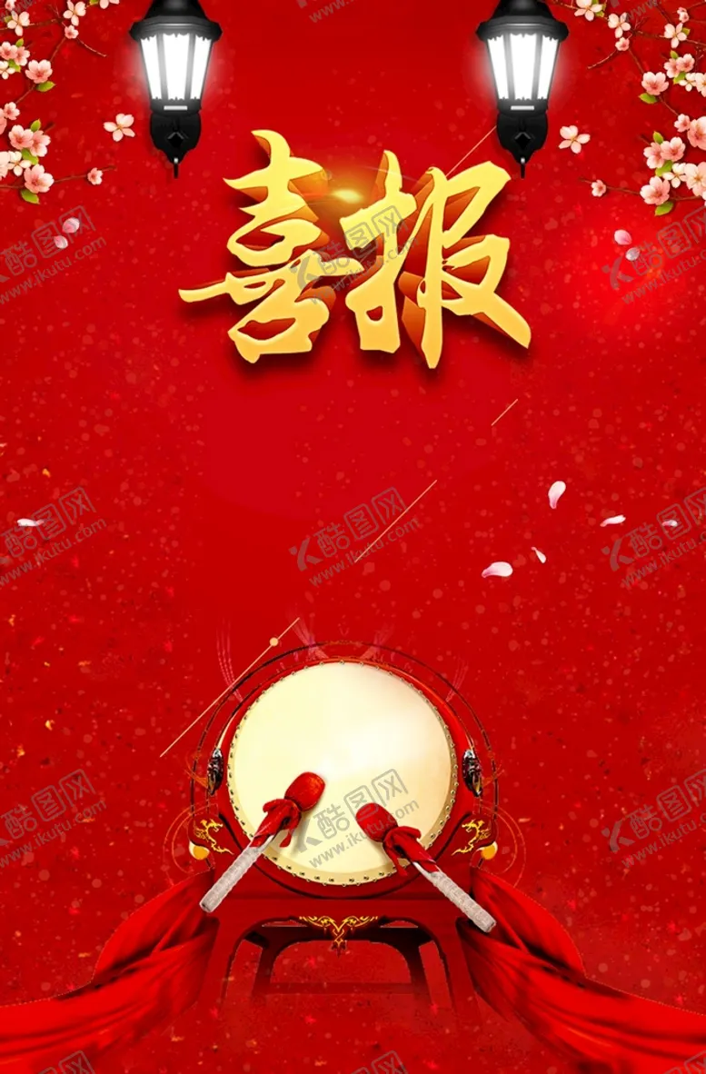 编号：80577501260545035941【酷图网】源文件下载-喜报