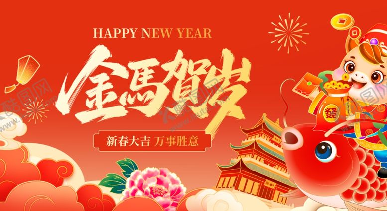 编号：76541204171524409106【酷图网】源文件下载-金马贺岁新年喜庆画面