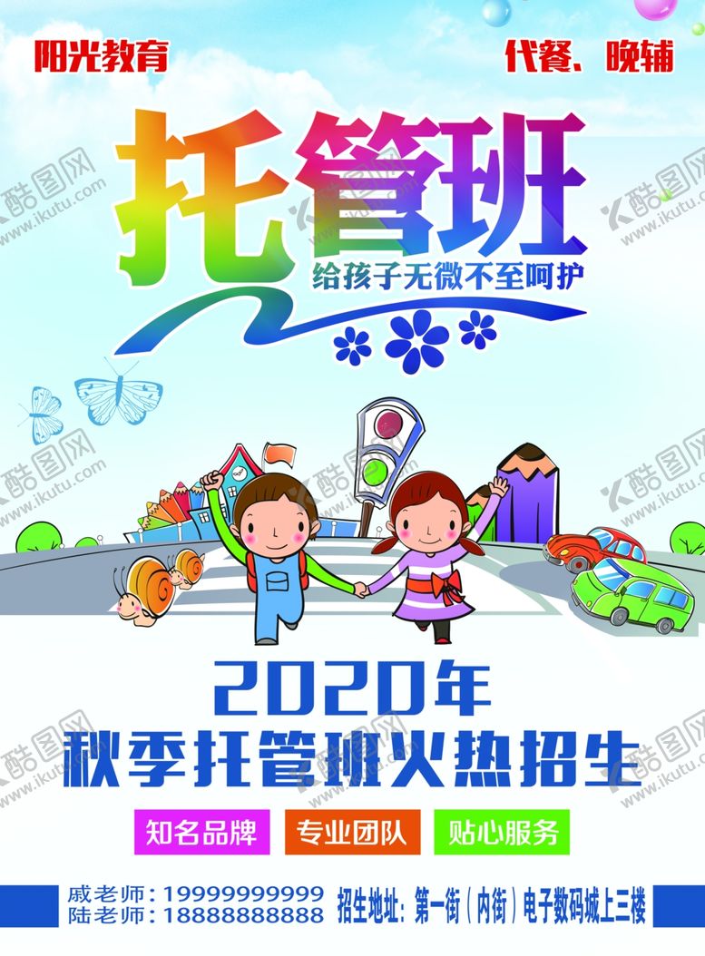 编号：34455709231524257270【酷图网】源文件下载-托管班