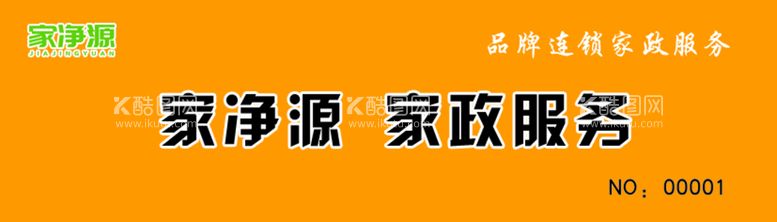 编号：77893611121448404806【酷图网】源文件下载-家政服务胸牌