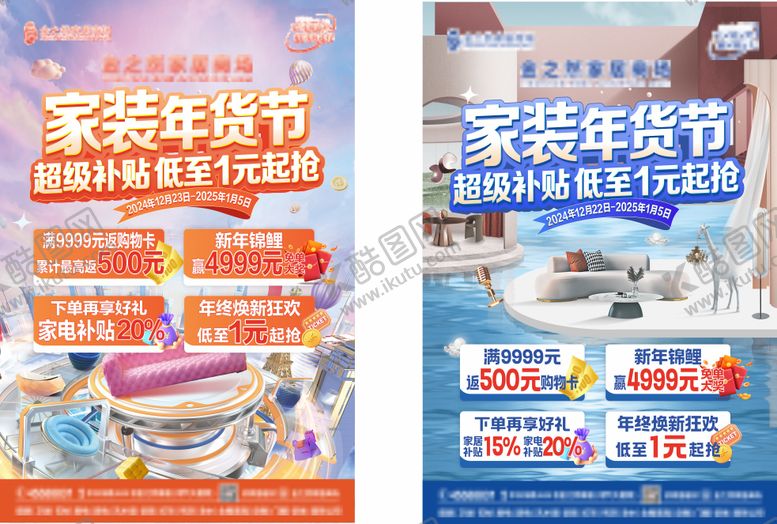 编号：22840610171629009211【酷图网】源文件下载-家居年底年货节