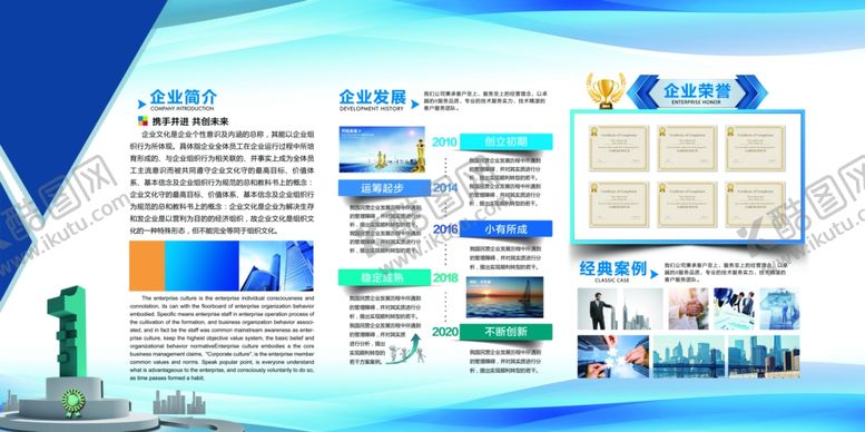 编号：53487709110422108858【酷图网】源文件下载-企业文化展板
