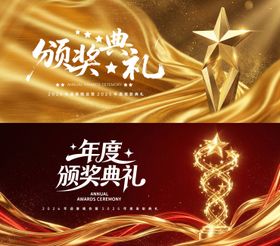 颁奖典礼主视觉星河系列活动展板