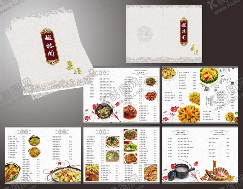 编号：73321109232058521380【酷图网】源文件下载-菜单菜谱