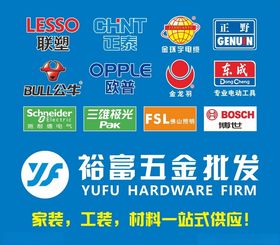 五金批发多种品牌供应
