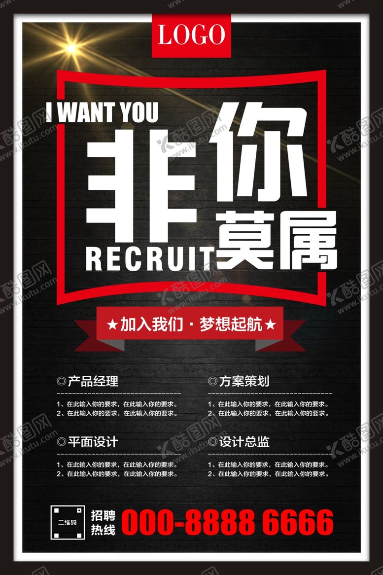 编号：97345406240915162712【酷图网】源文件下载-招聘海报
