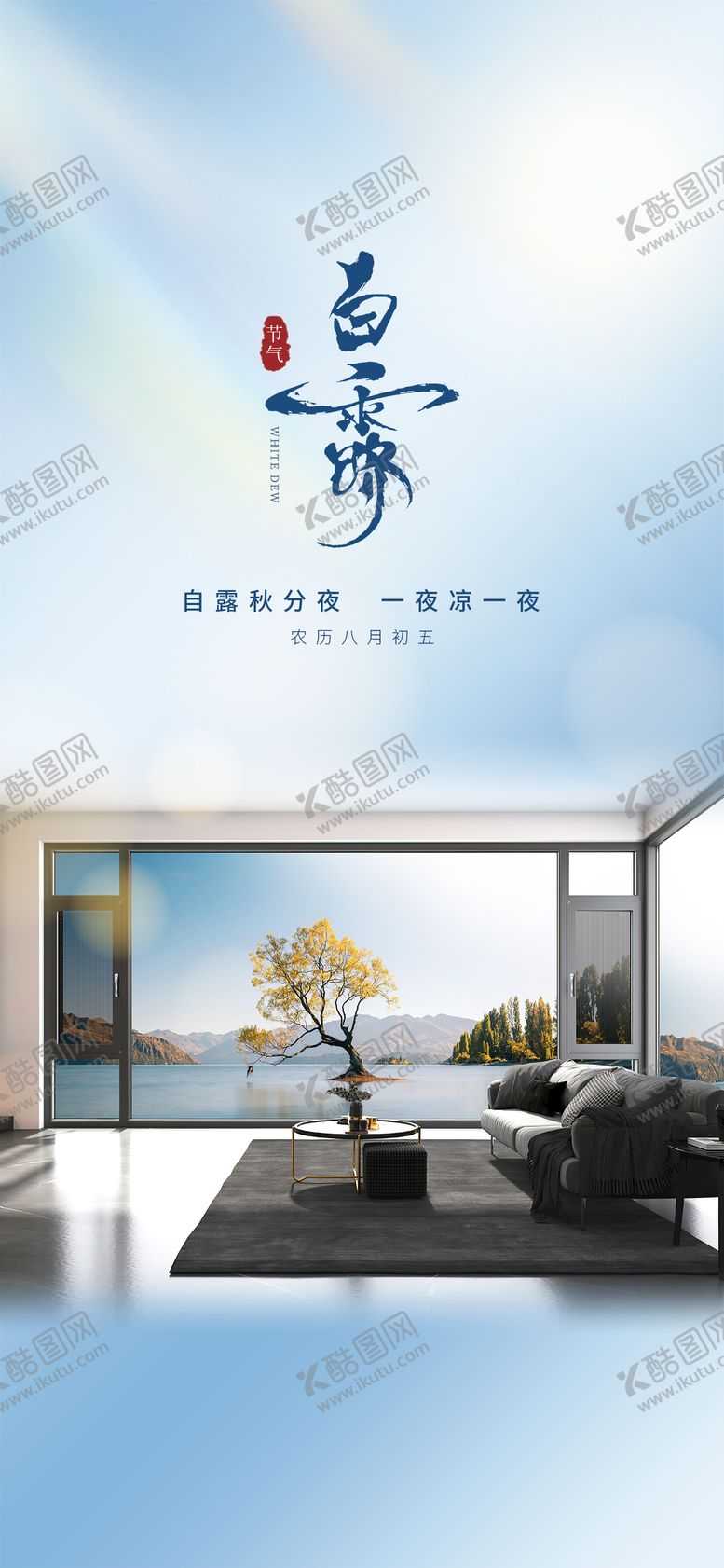 编号：46729207132323157399【酷图网】源文件下载-门窗海报