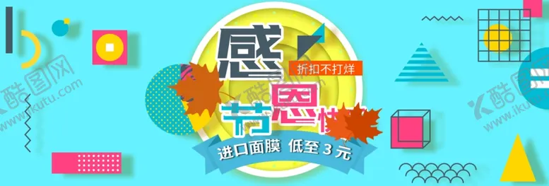 编号：61997107041438554379【酷图网】源文件下载-创意banner