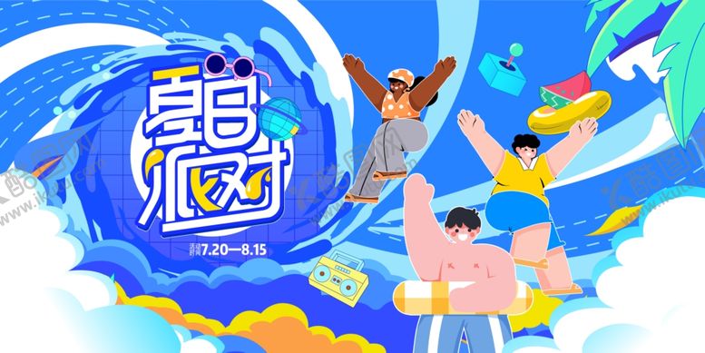 编号：31148305260832294490【酷图网】源文件下载-夏季