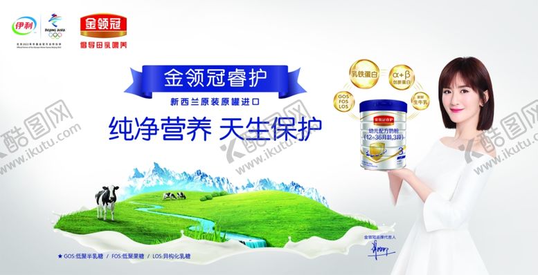 编号：57558305181435281474【酷图网】源文件下载-伊利金领冠睿护