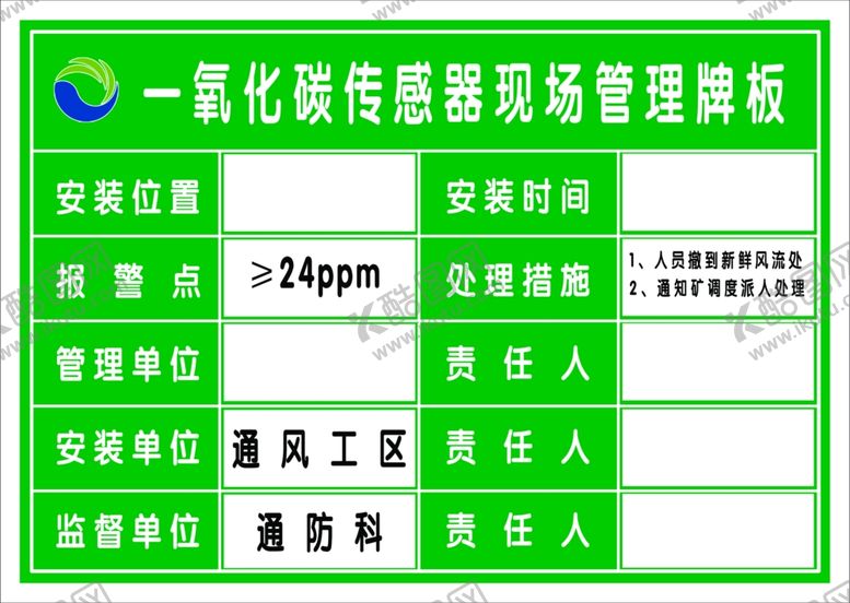 编号：28732007041217425048【酷图网】源文件下载-一氧化碳传感器