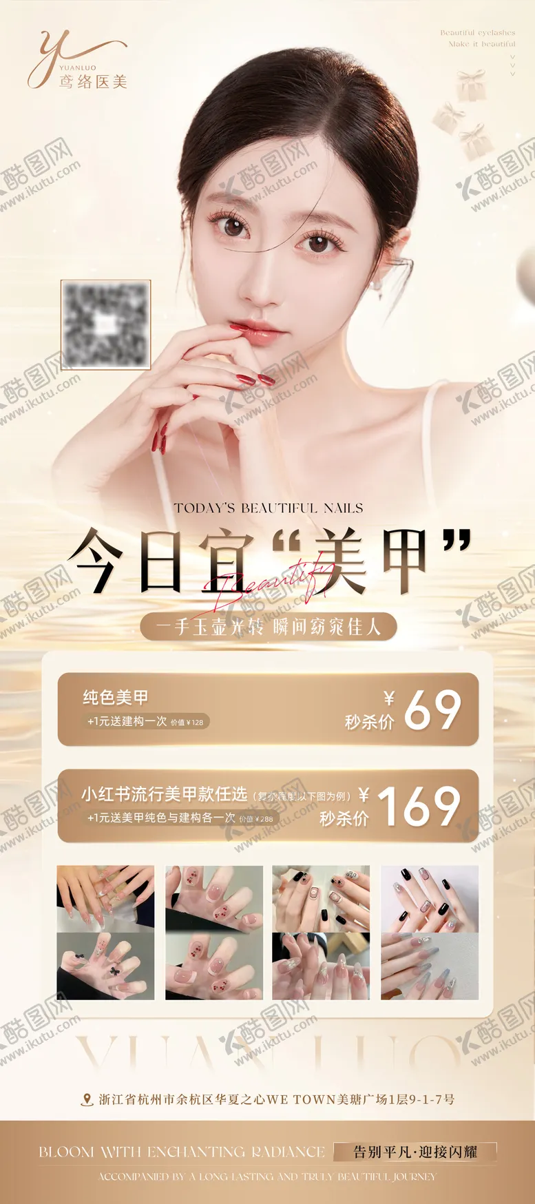 编号：15340212051127327083【酷图网】源文件下载-美甲美睫活动易拉宝海报