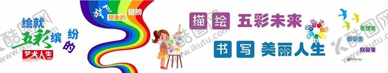 编号：77151901131802466582【酷图网】源文件下载-学校美术文化墙