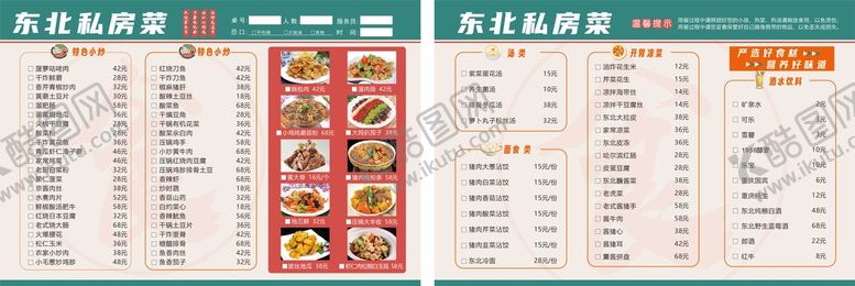 编号：16389009140324013814【酷图网】源文件下载-菜单烧烤夜宵