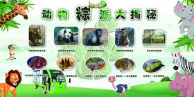 端午节动物展板