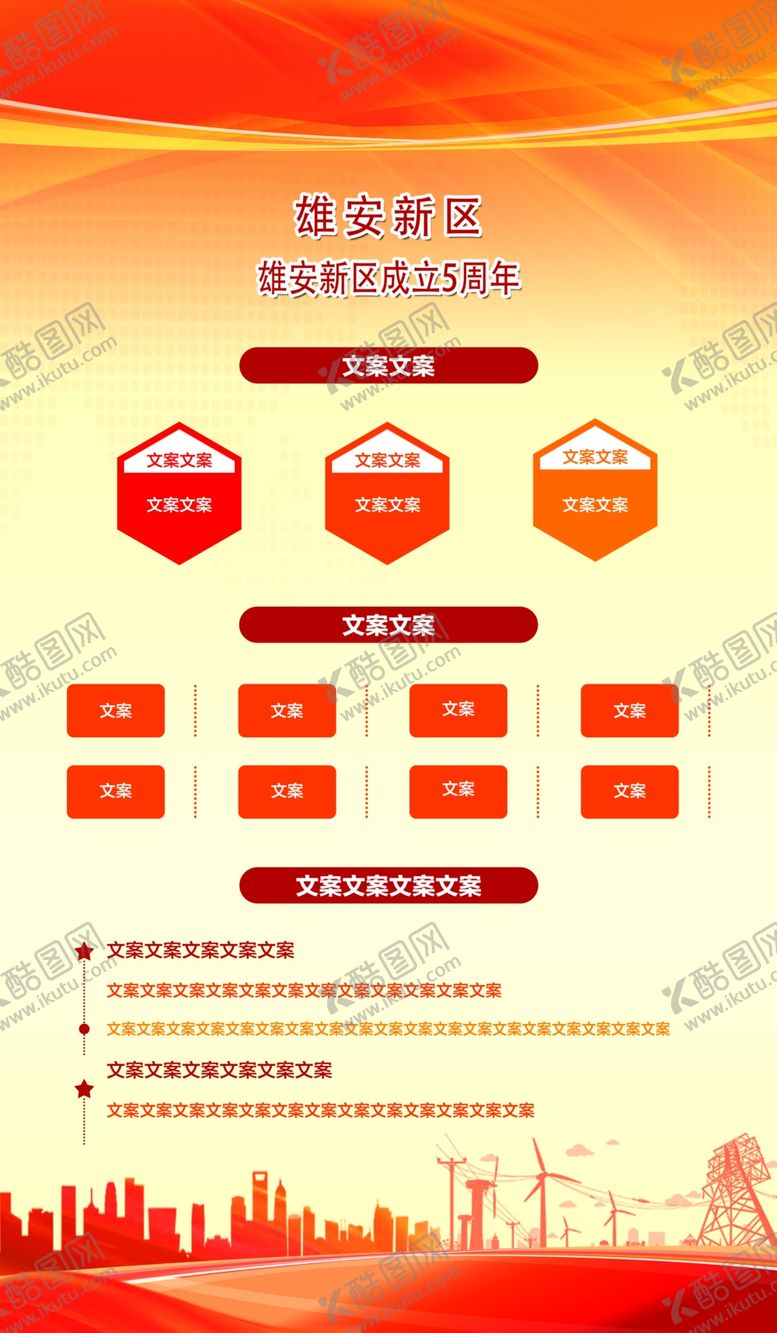 编号：19264203140348332117【酷图网】源文件下载-红色展板