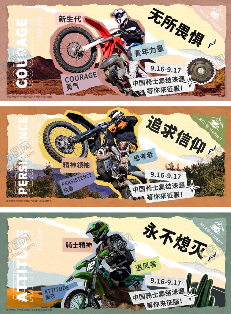 编号：35770709080146455102【酷图网】源文件下载-骑行机车骑友候车亭公交车站牌展板海报