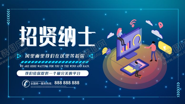 编号：71937206240145583405【酷图网】源文件下载-企业招聘