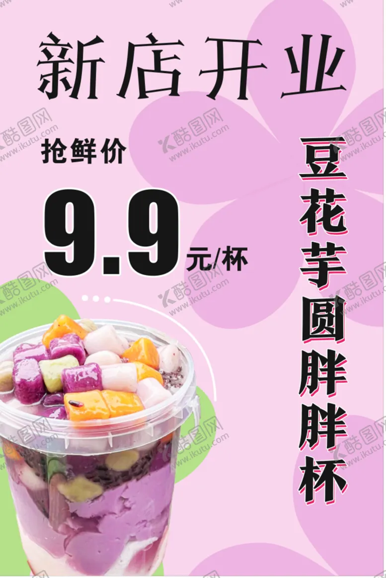 编号：70538210080935586270【酷图网】源文件下载-新店开业