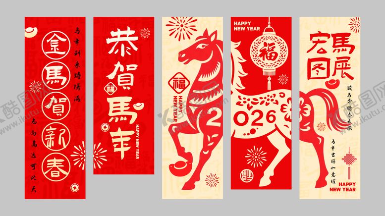 编号：40375501302123442847【酷图网】源文件下载-2026马年吊旗挂布挂画