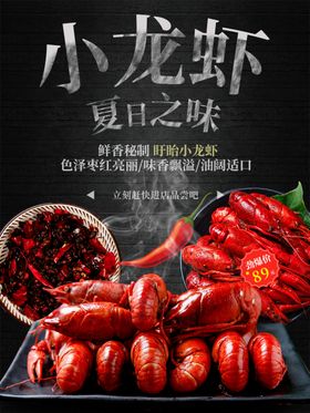 小龙虾美味海报条幅香辣