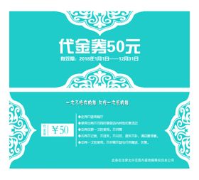 代金券礼品兑换抵用
