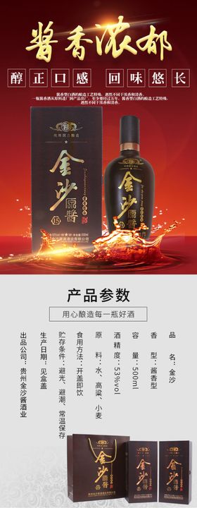 金沙酒淘宝详情