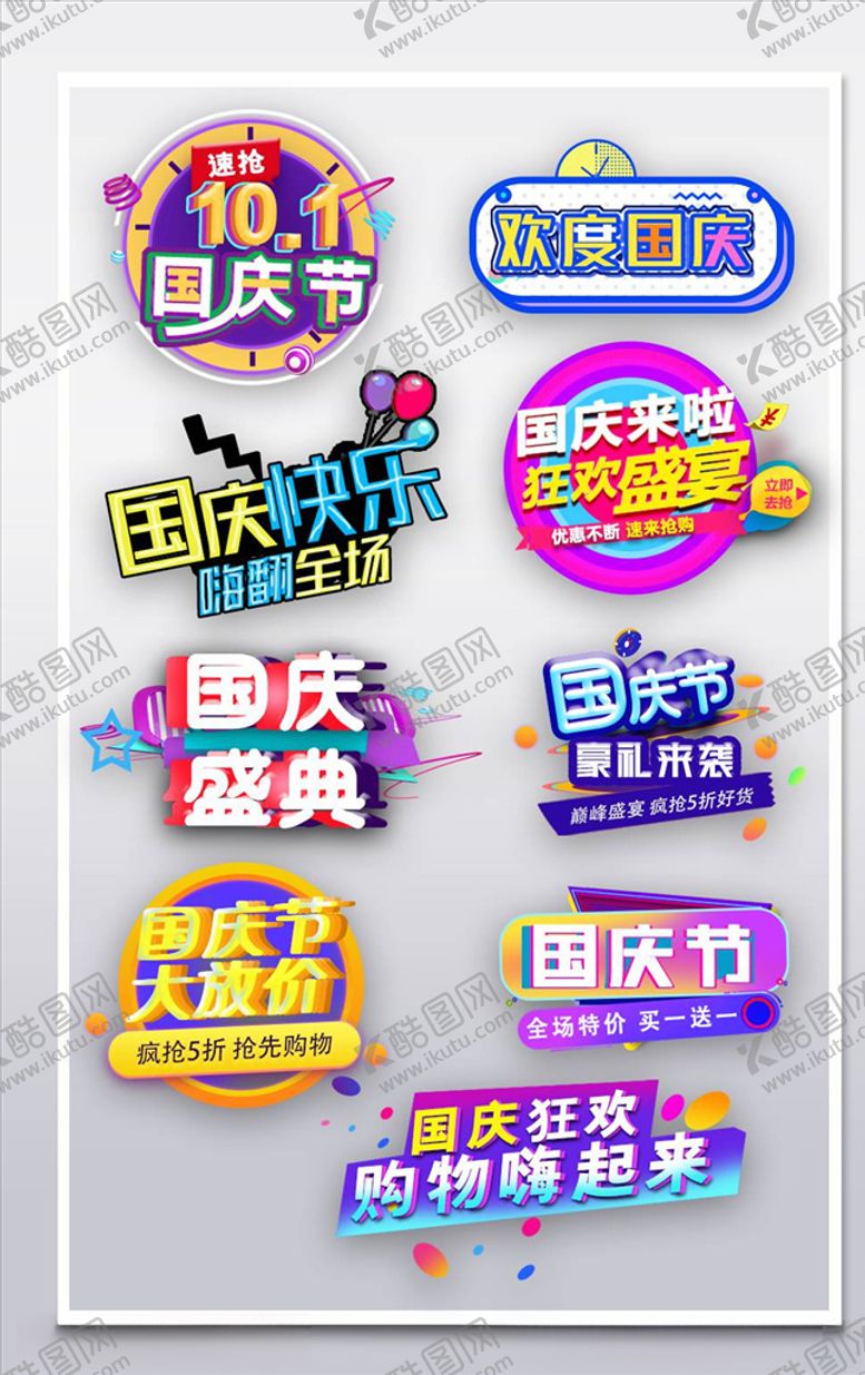 编号：69894204101025532344【酷图网】源文件下载-淘宝促销标签
