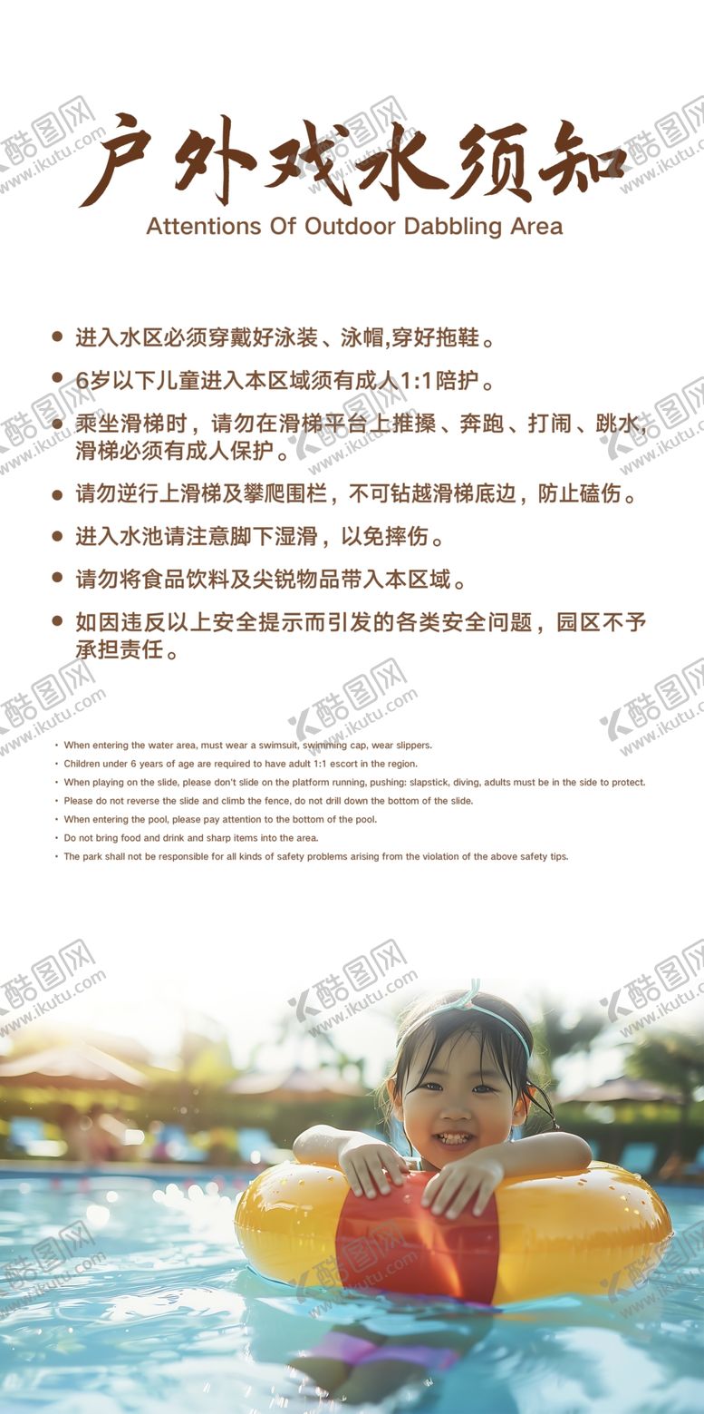 编号：48250501182024199771【酷图网】源文件下载-户外游乐