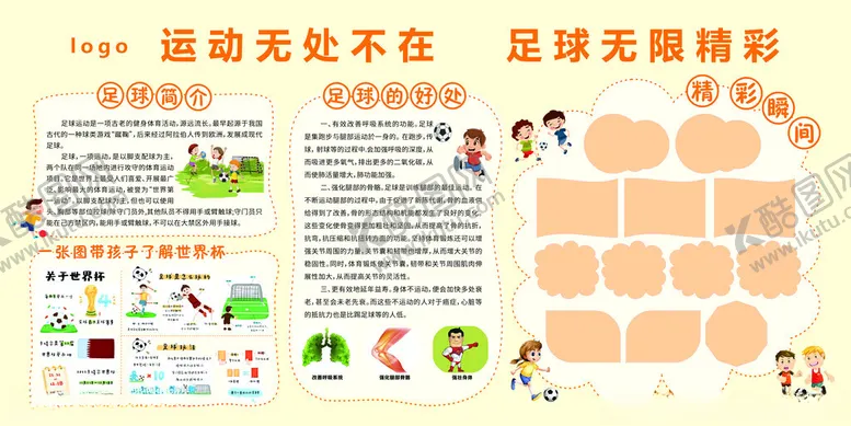 编号：17074412182242361733【酷图网】源文件下载-幼儿园运动展板