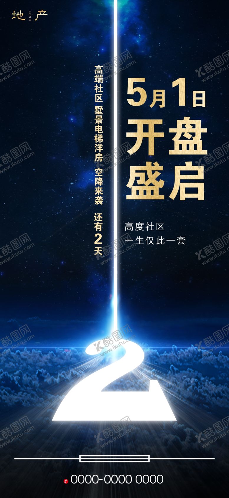 编号：73025507060140311555【酷图网】源文件下载-开盘倒计时