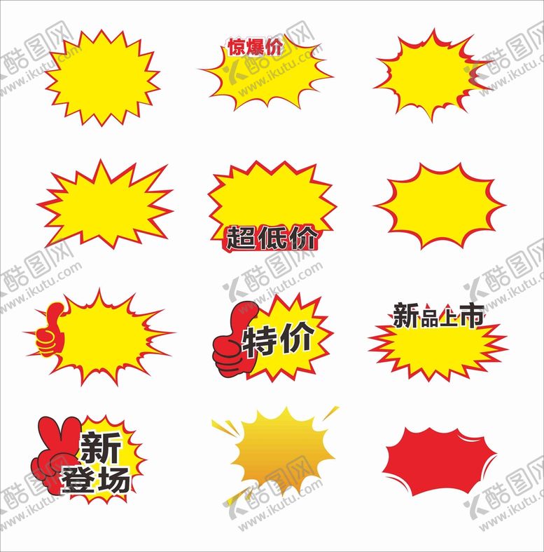 编号：54259001240503279378【酷图网】源文件下载-爆炸贴标签