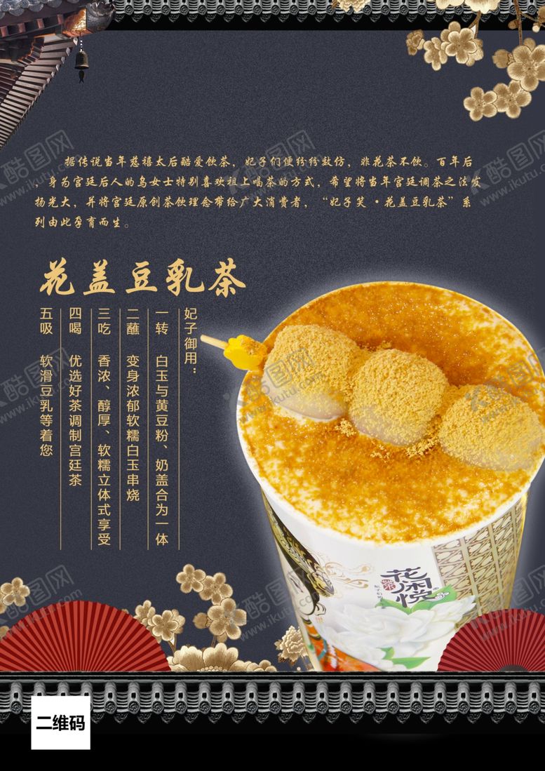 编号：77187807041619157663【酷图网】源文件下载-奶茶宣传单