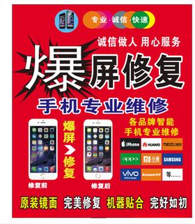 手机维修