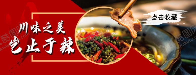 编号：83154610152308205195【酷图网】源文件下载-美团外卖川菜香锅店招