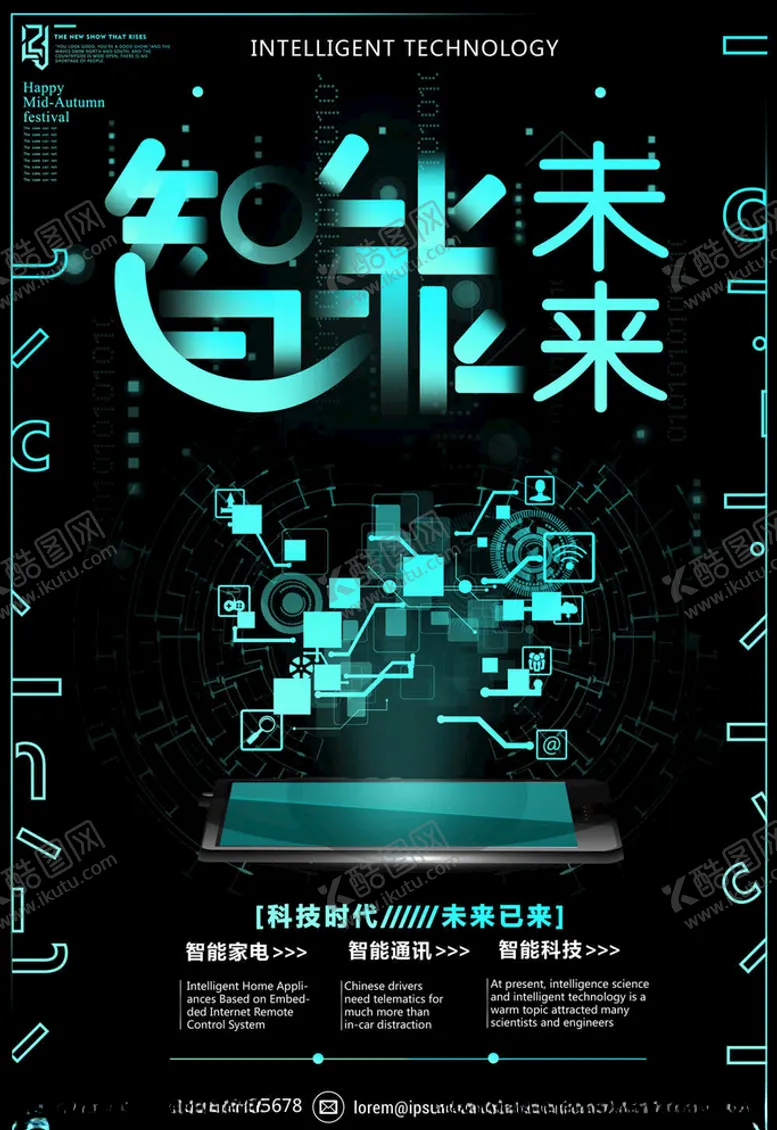 编号：42709604282022495733【酷图网】源文件下载-科技海报