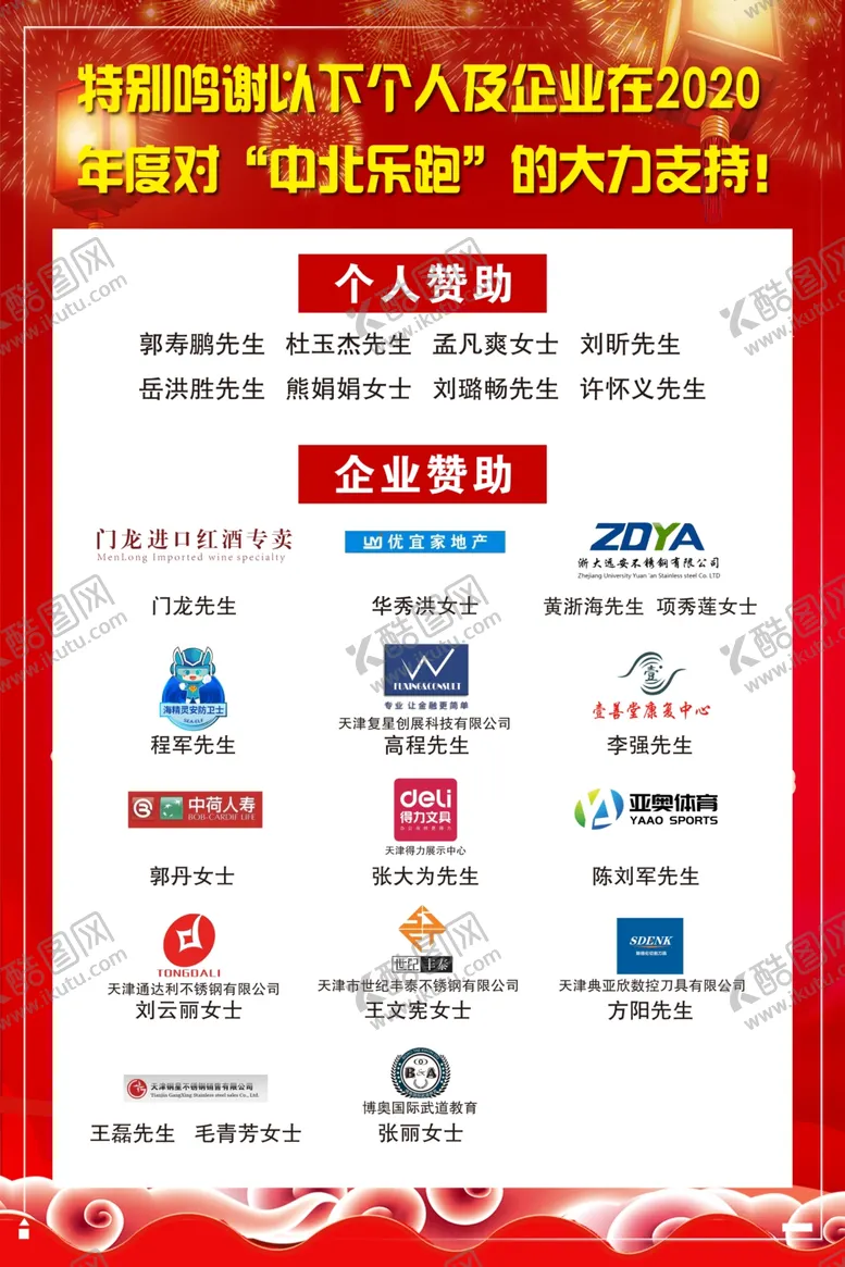 编号：51505605050953195923【酷图网】源文件下载-赞助