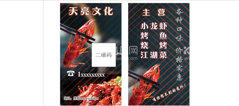 编号：85045612300822091706【酷图网】源文件下载-小龙虾名片