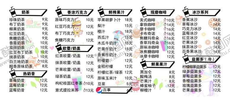 编号：62569807040253059037【酷图网】源文件下载-奶茶价格表