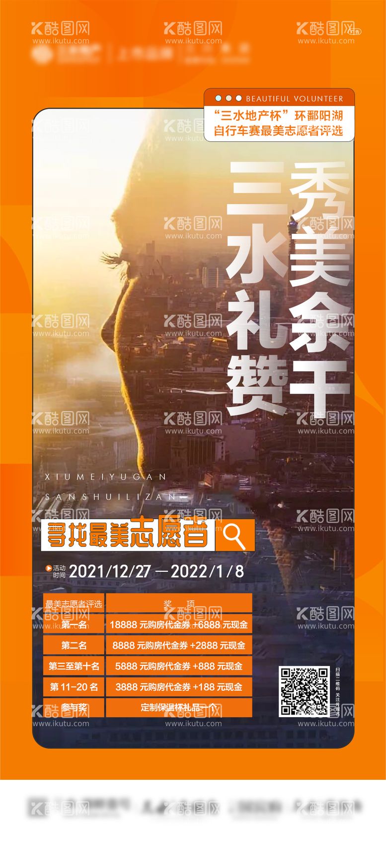 编号：46389012012020239015【酷图网】源文件下载-房地产志愿者人物代言人海报